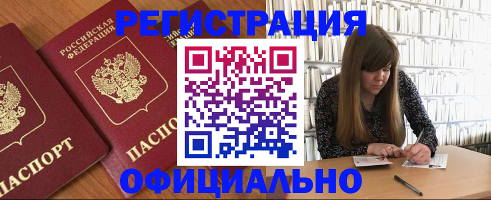 прописка иностранных граждан в Белгородской области