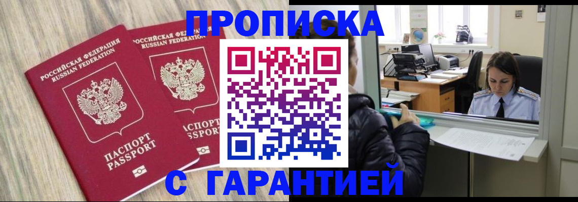 временная регистрация законно в Белгородской области
