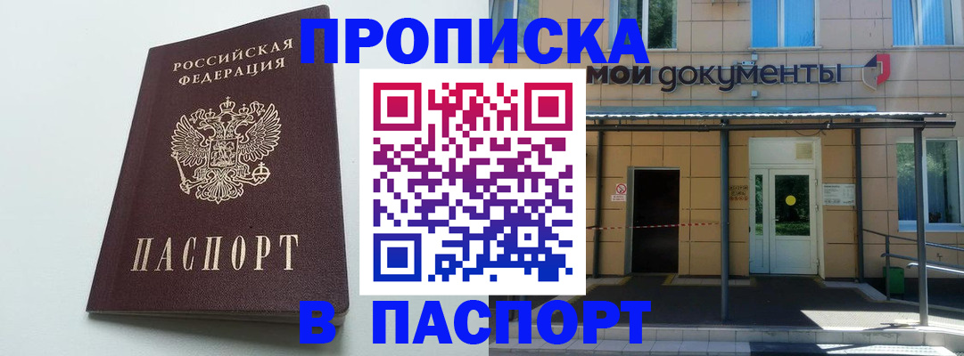 временная регистрация купить в Белгородской области