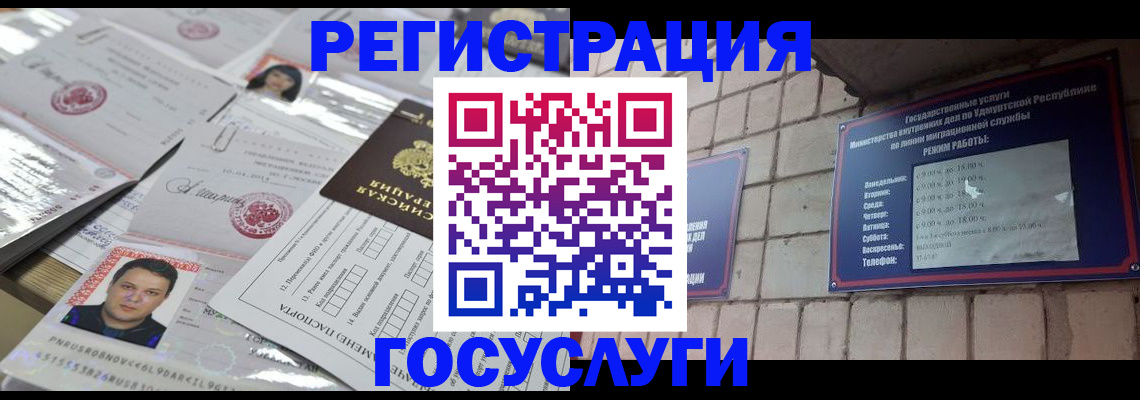 прописка в Белгородской области