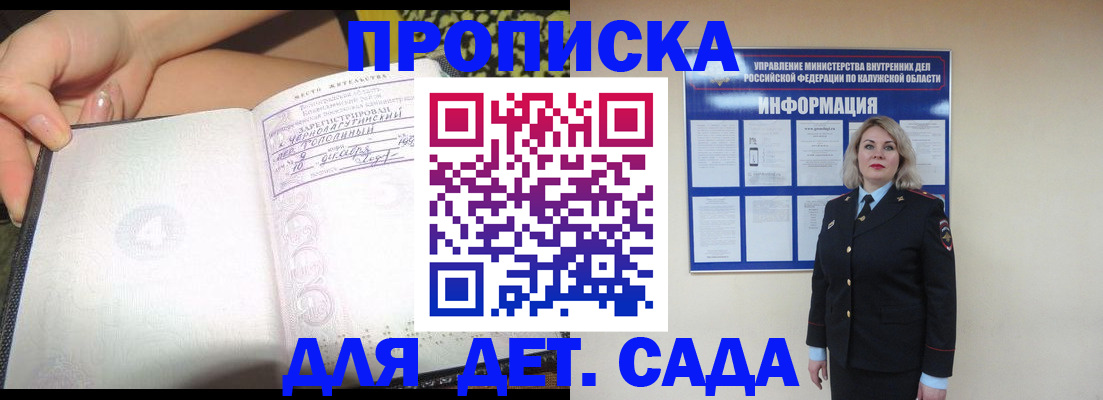 прописка регистрация в Белгородской области