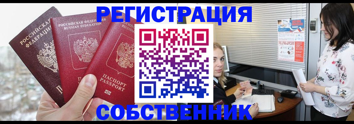 временная регистрация в квартире в Белгородской области